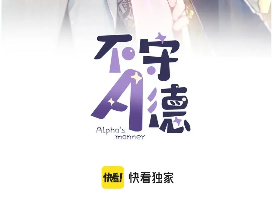 不守承诺漫画,第20话 胥晖的关切2图