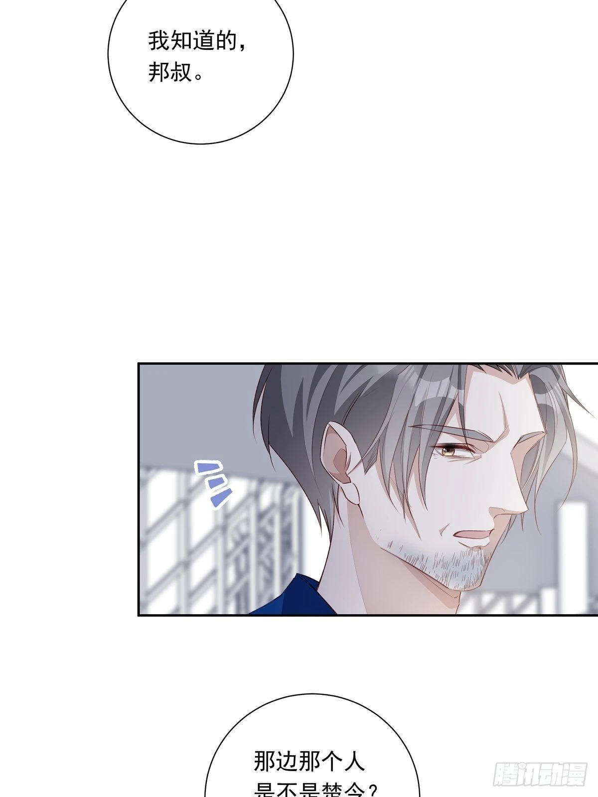 温柔又狂暴的他们漫画,079  你说谁？1图