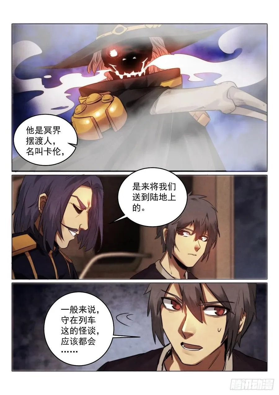 无人之境伴奏完整版漫画,191.占卜的前提4图