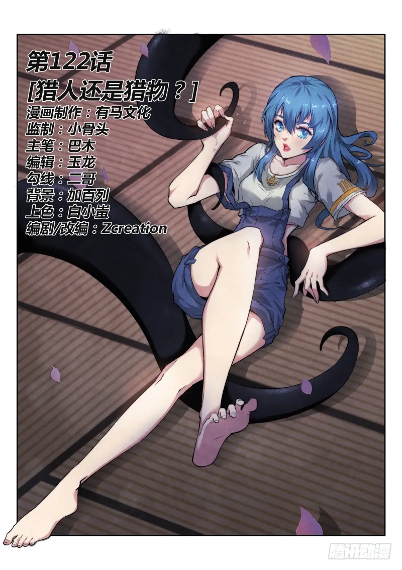 122.猎人还是猎物？0