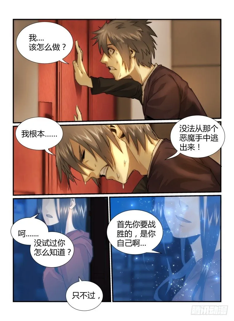无人之境陈奕迅歌词意思漫画,28.怪人3图