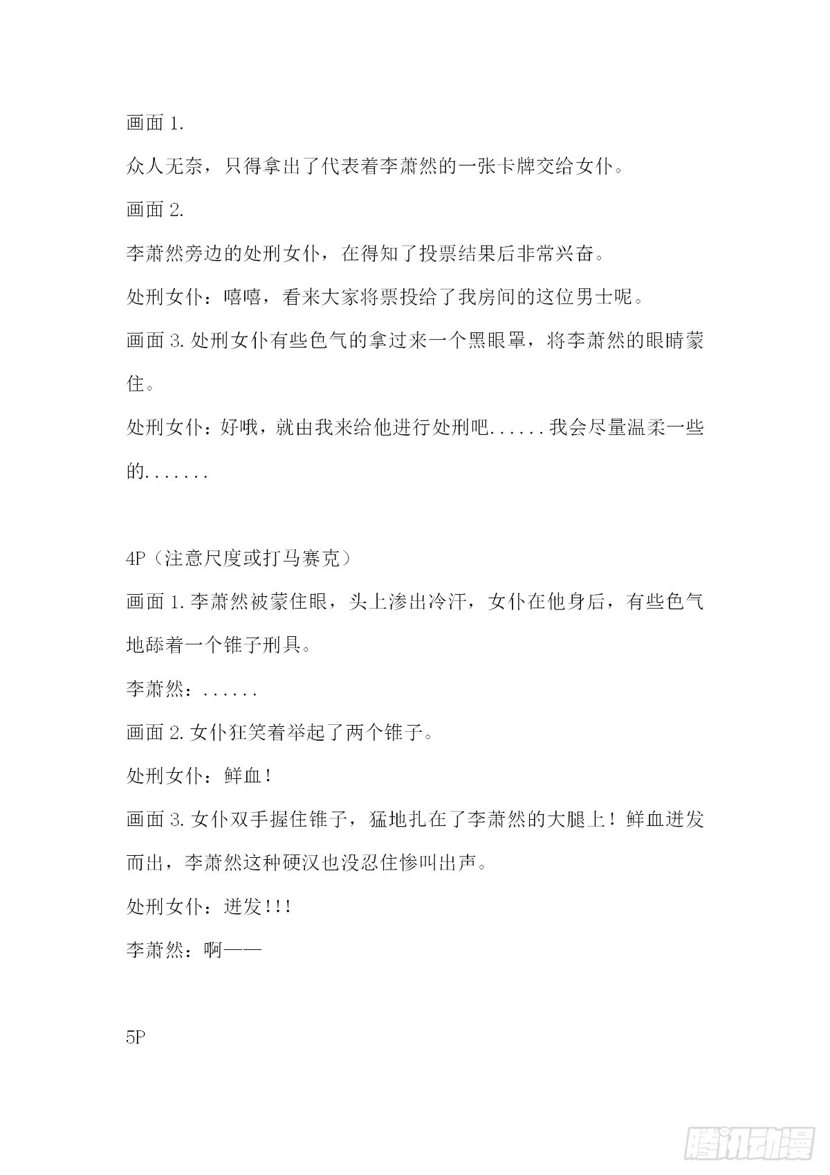 207-208话剧本1