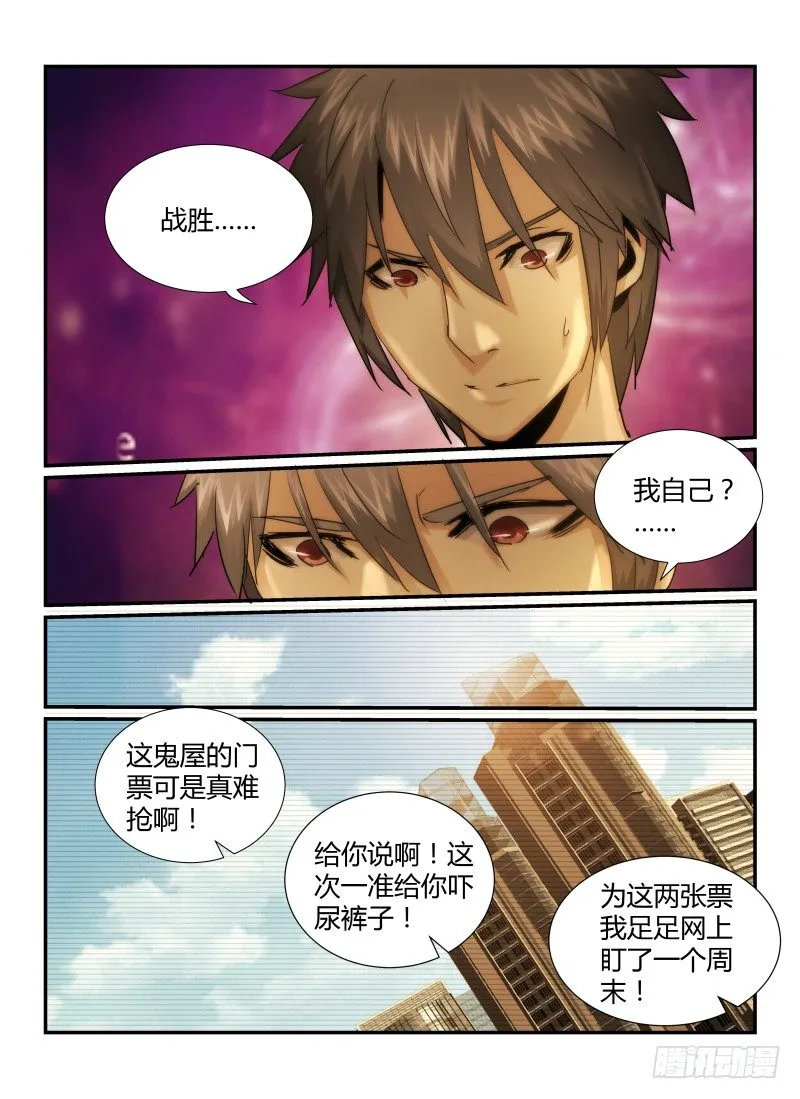 无人之境陈奕迅歌词意思漫画,28.怪人4图