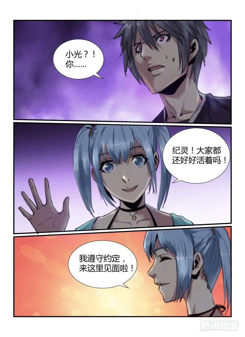 无人之境林家谦漫画,49.启程2图