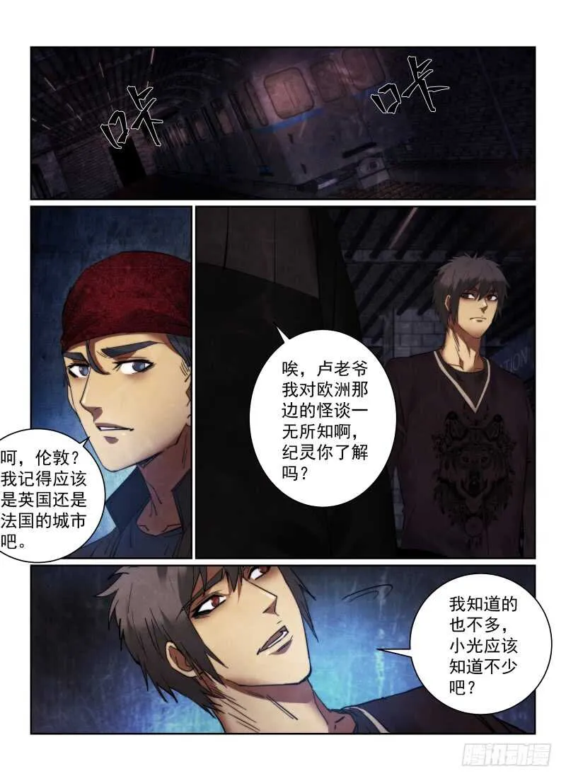 无人之境电视剧漫画,158.雾中的危机3图