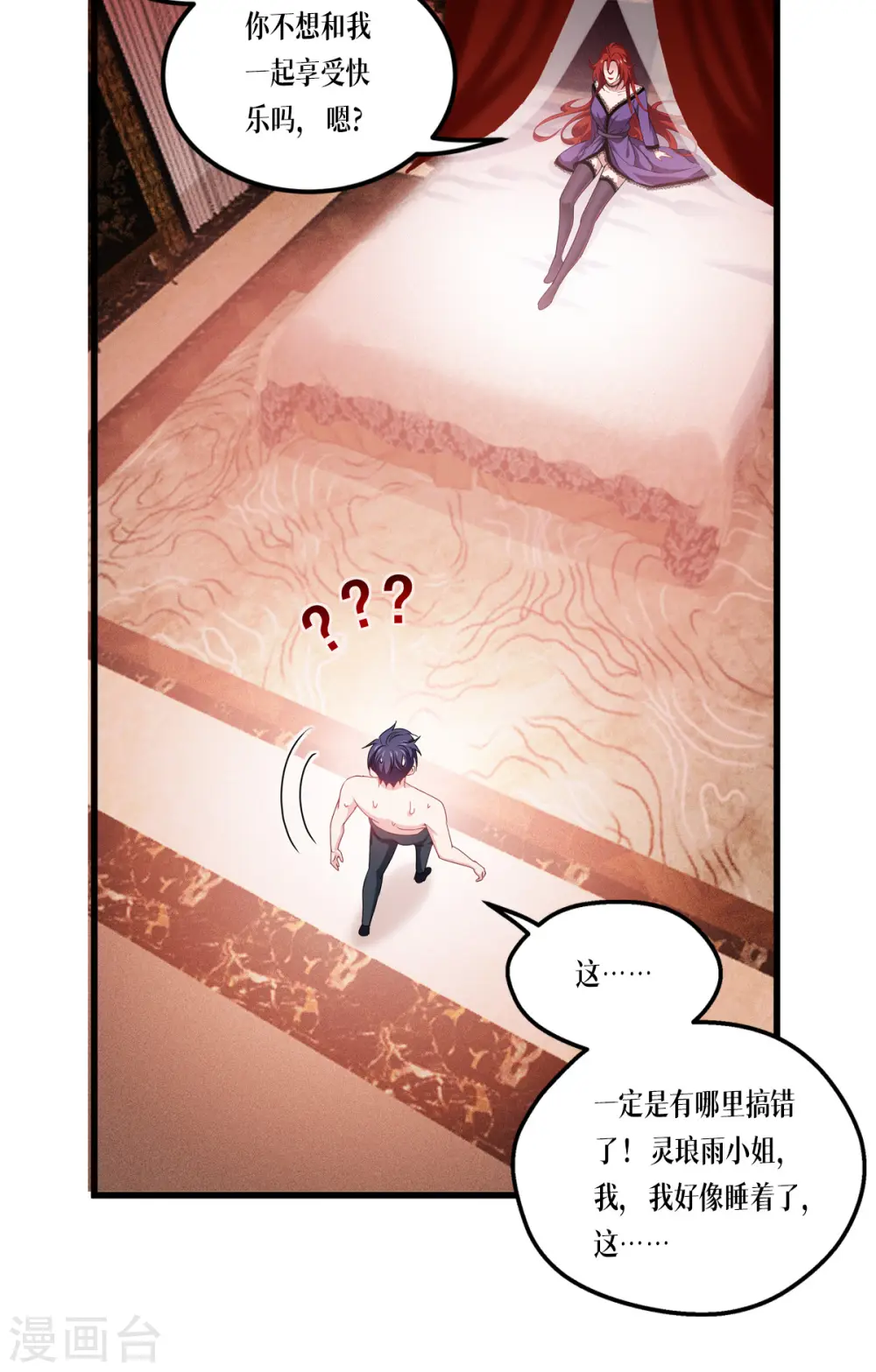 被咬后成为王者漫画全集免费漫画,第22话 危险的提议4图