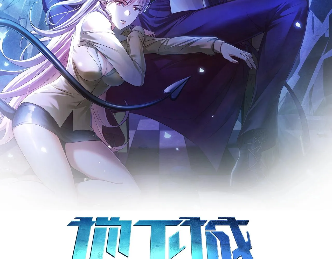 第2话 第一批首测玩家1