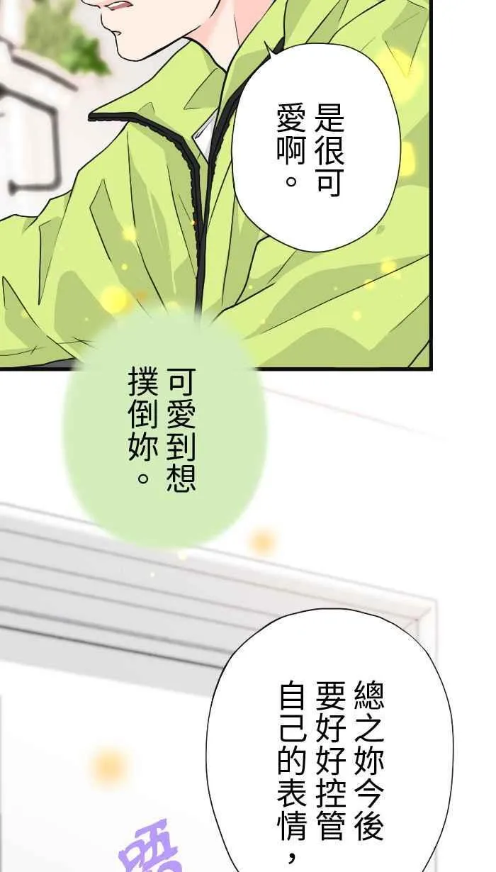 爱情手工编织教程视频漫画,Episode 265图