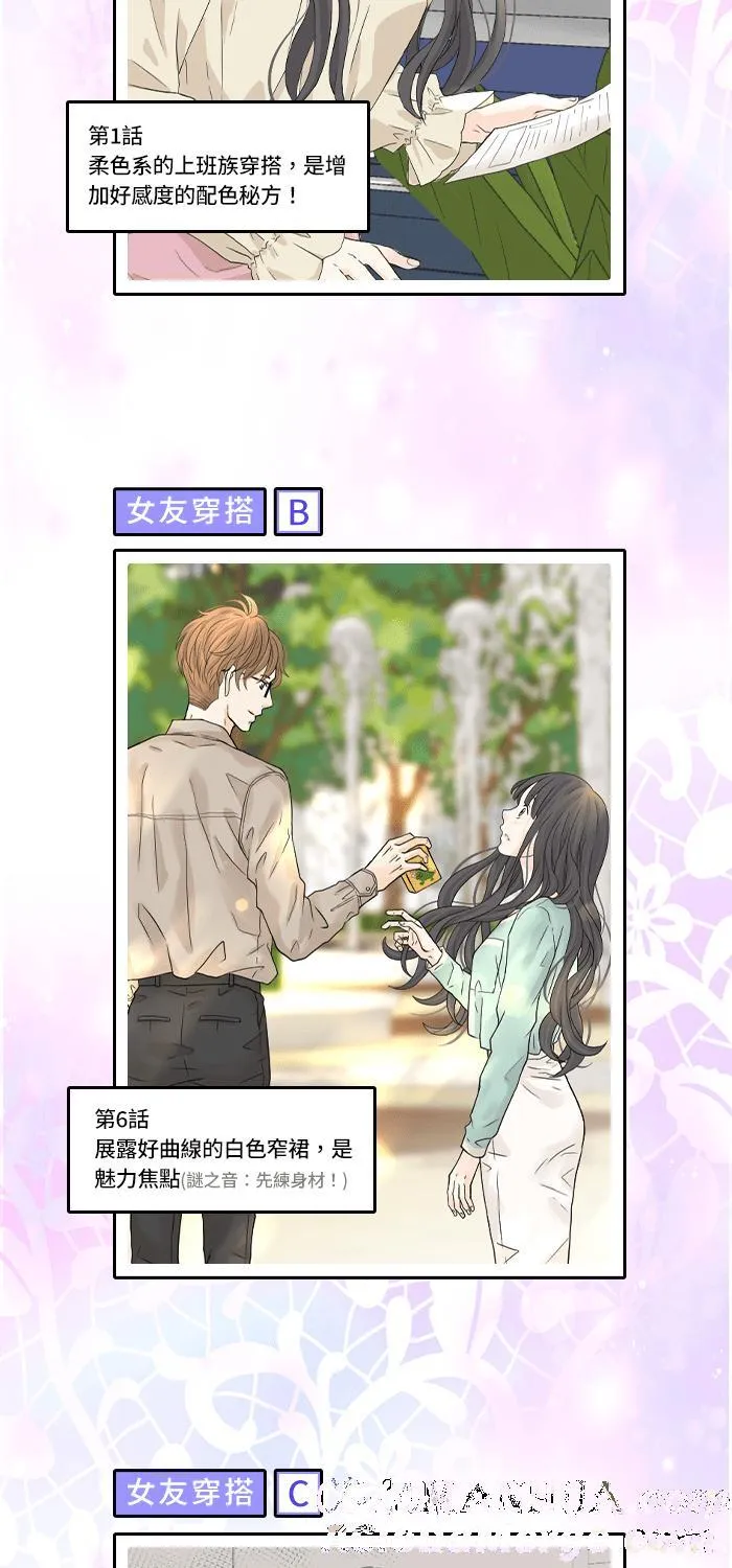 爱情手握手漫画,[特别活动] 女友的心机时尚2图