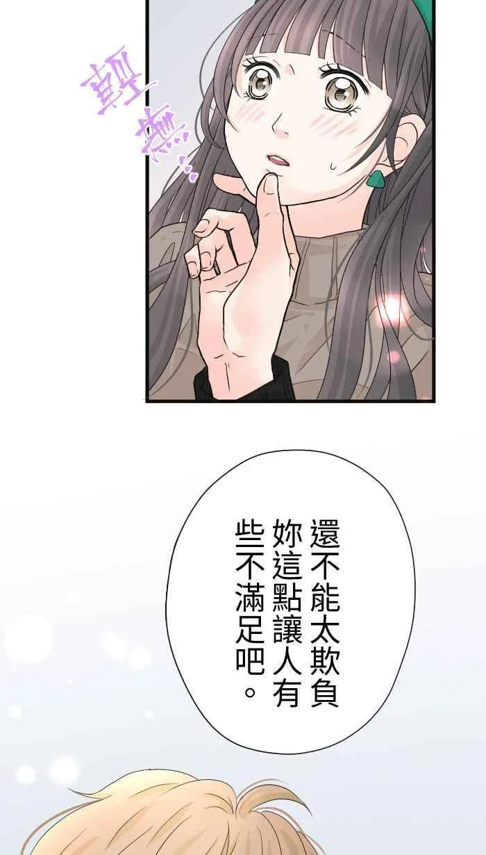 爱情手工编织教程视频漫画,Episode 303图