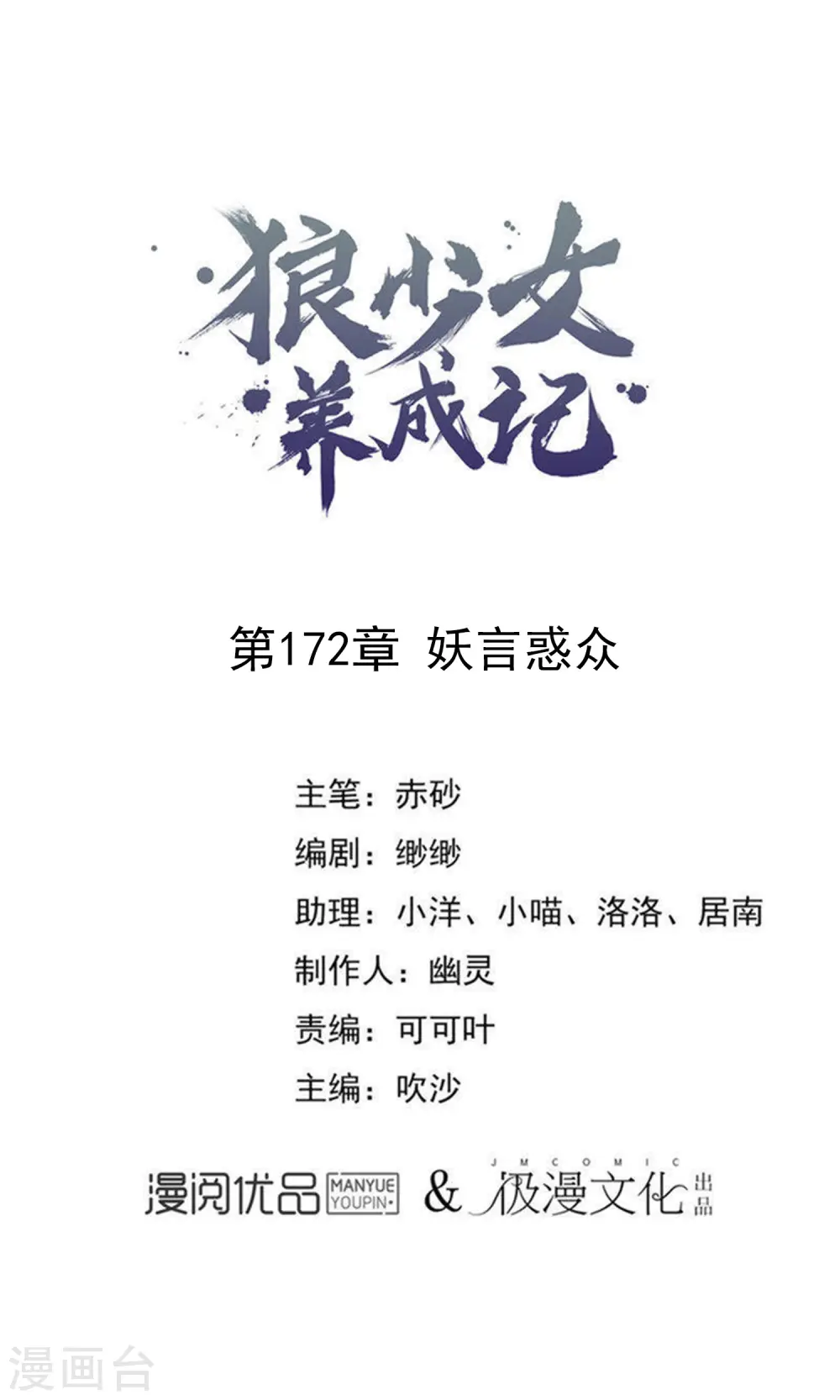 第172话 妖言惑众0