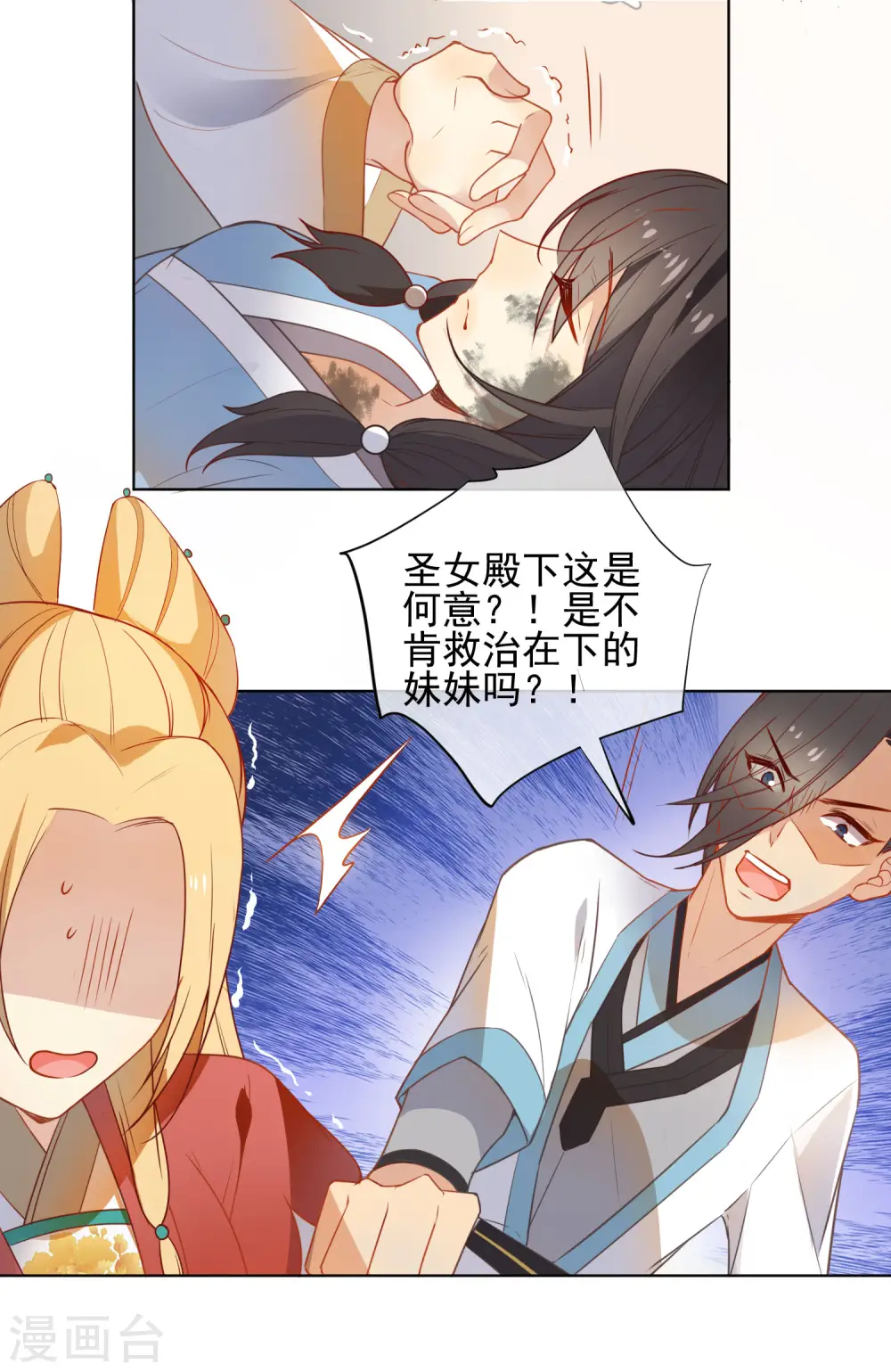 第171话 我可是有情郎的！2