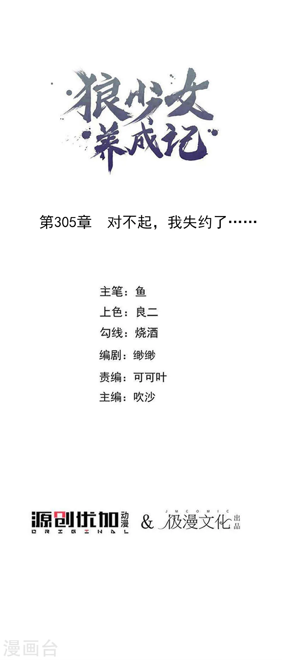 第305话 对不起，我失约了……0