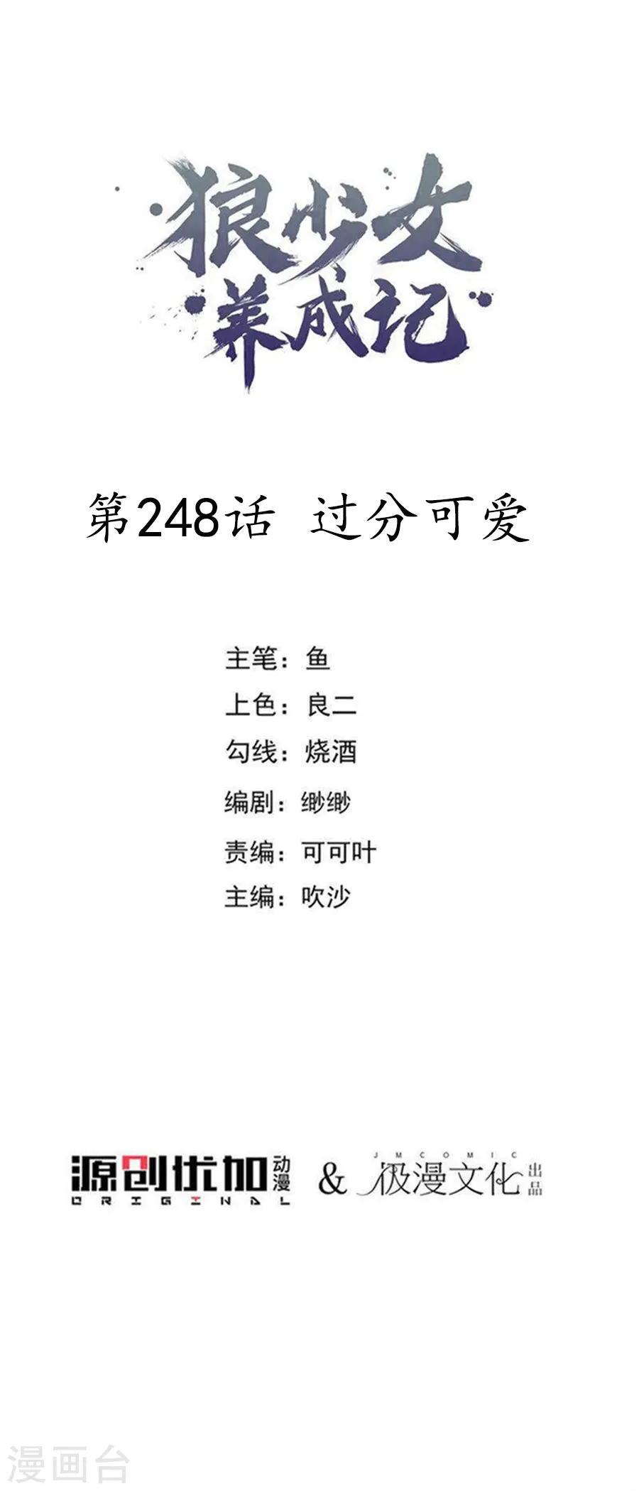 第248话 过分可爱0
