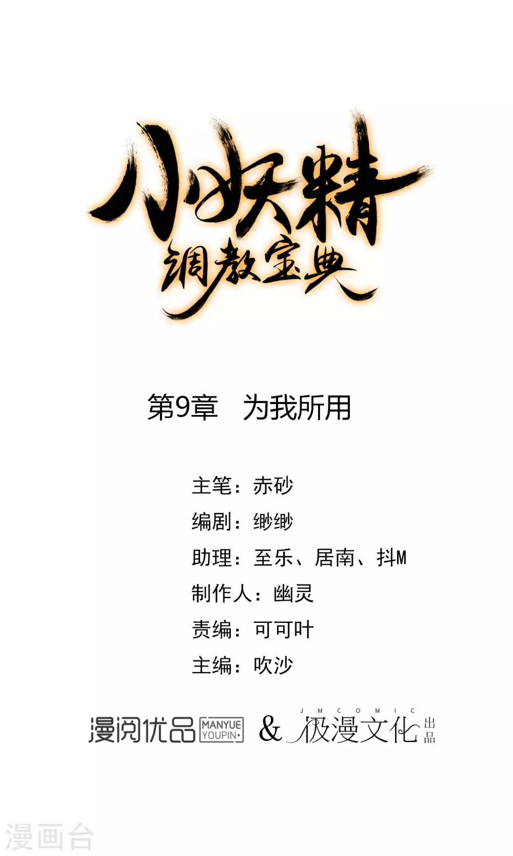 第9话 为我所用0