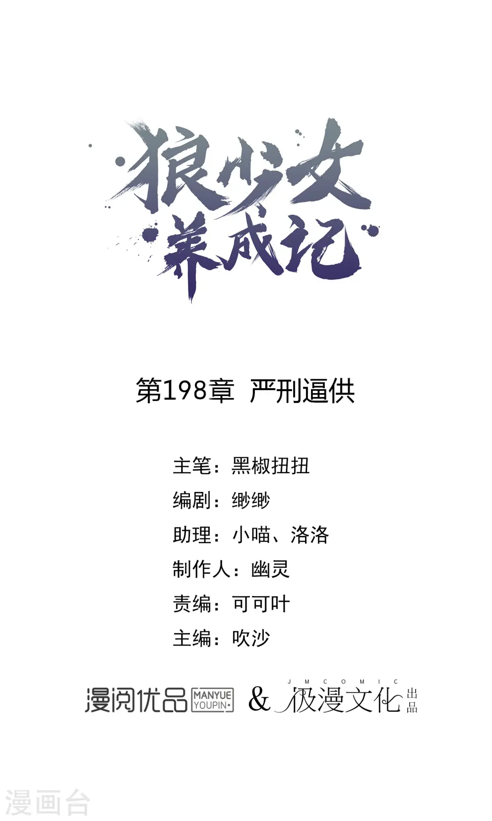 第198话 严刑逼供0