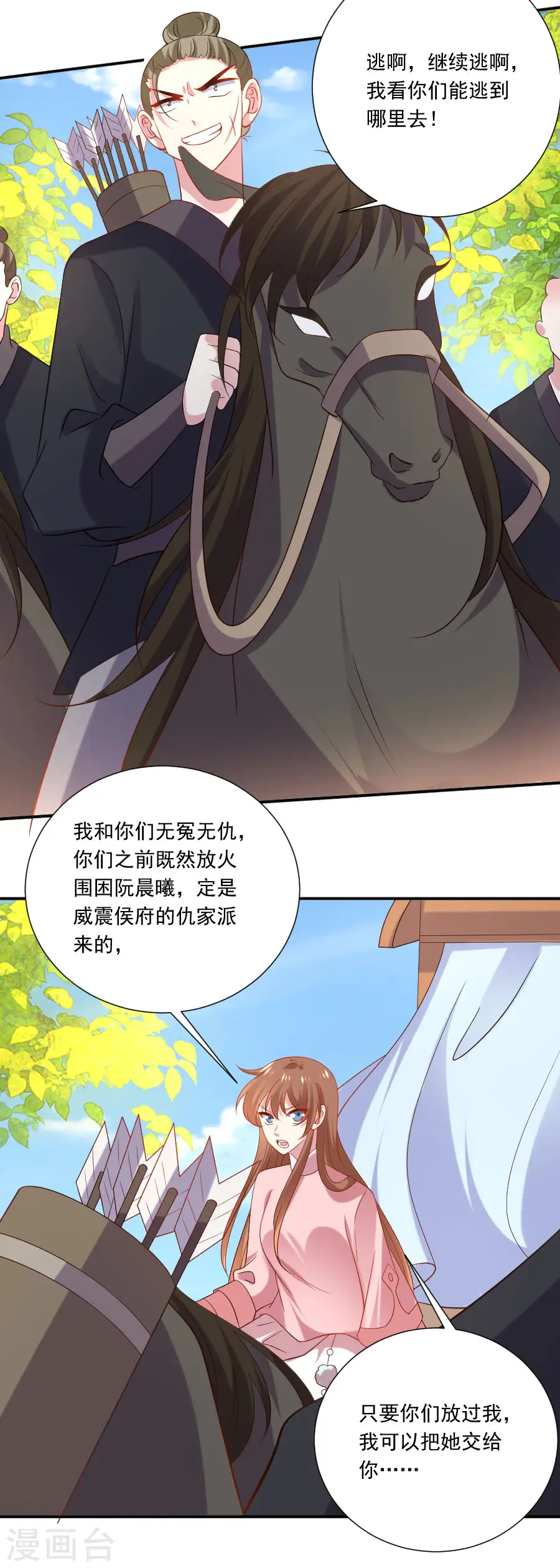 第305话 对不起，我失约了……2