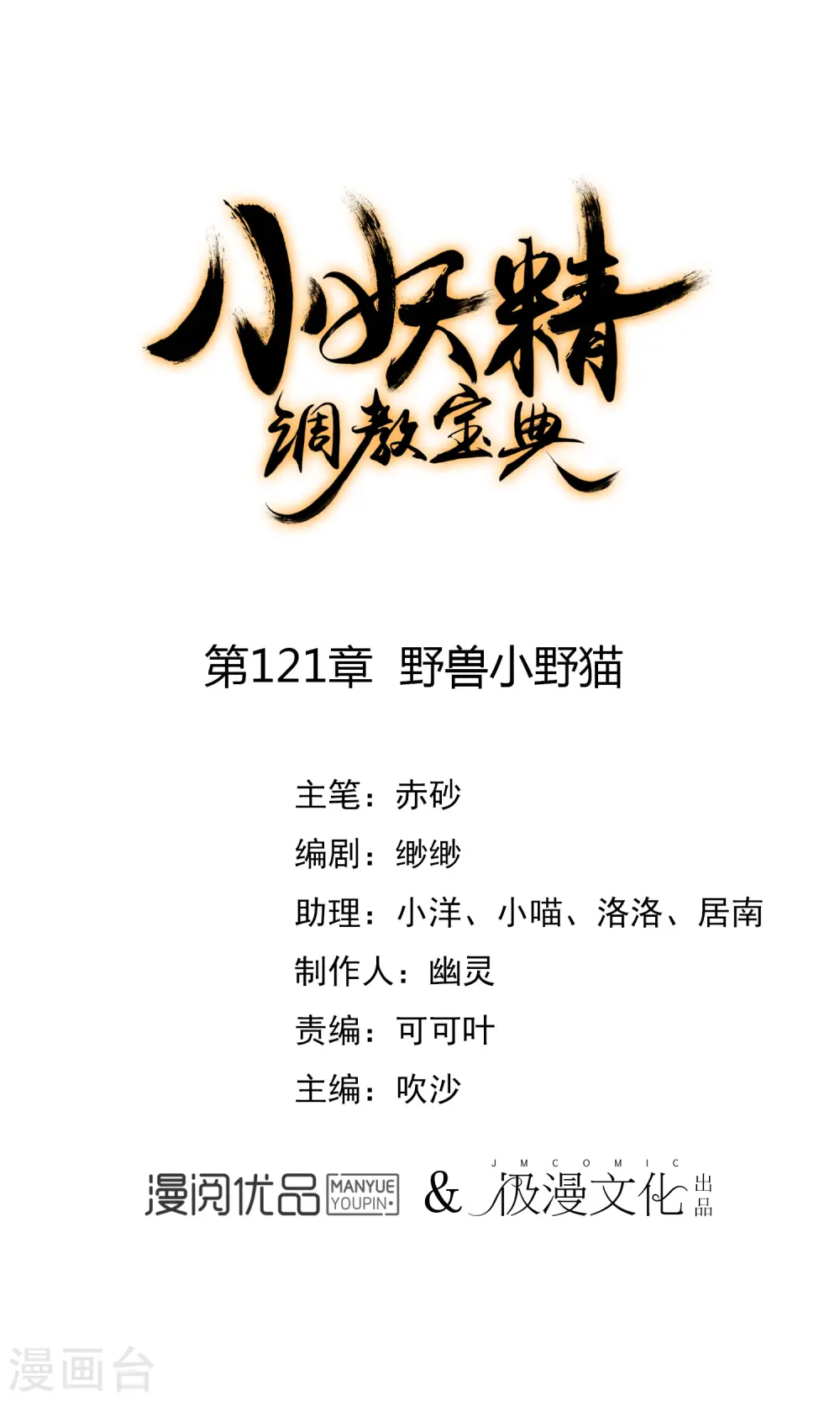 第121话 野兽小野猫0