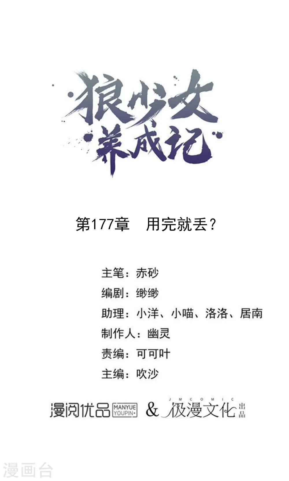 第177话 用完就丢？0