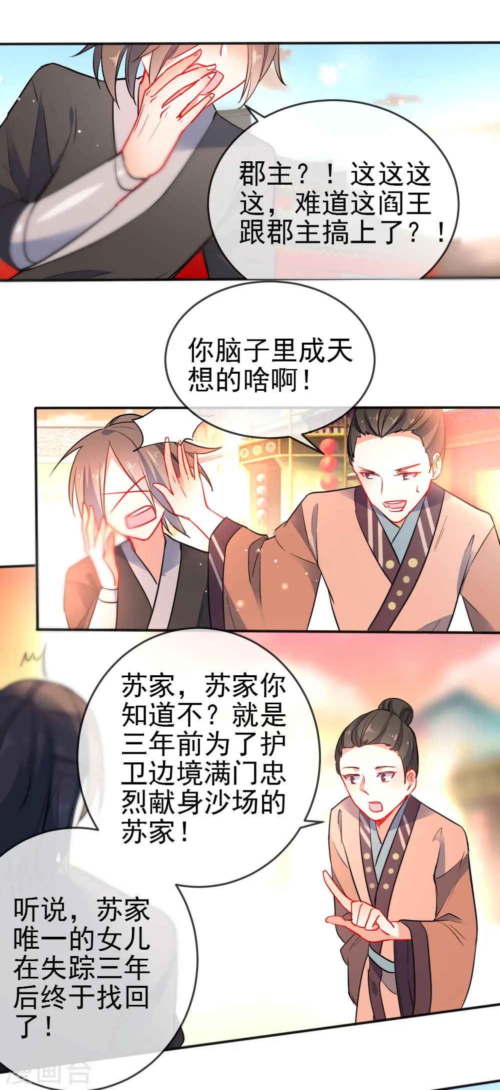 第85话 假郡主2