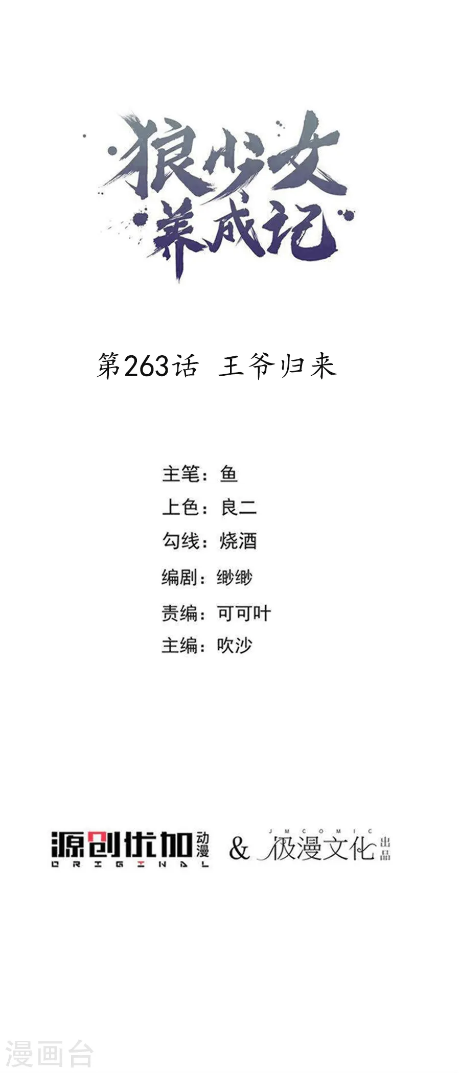 第263话 王爷归来0