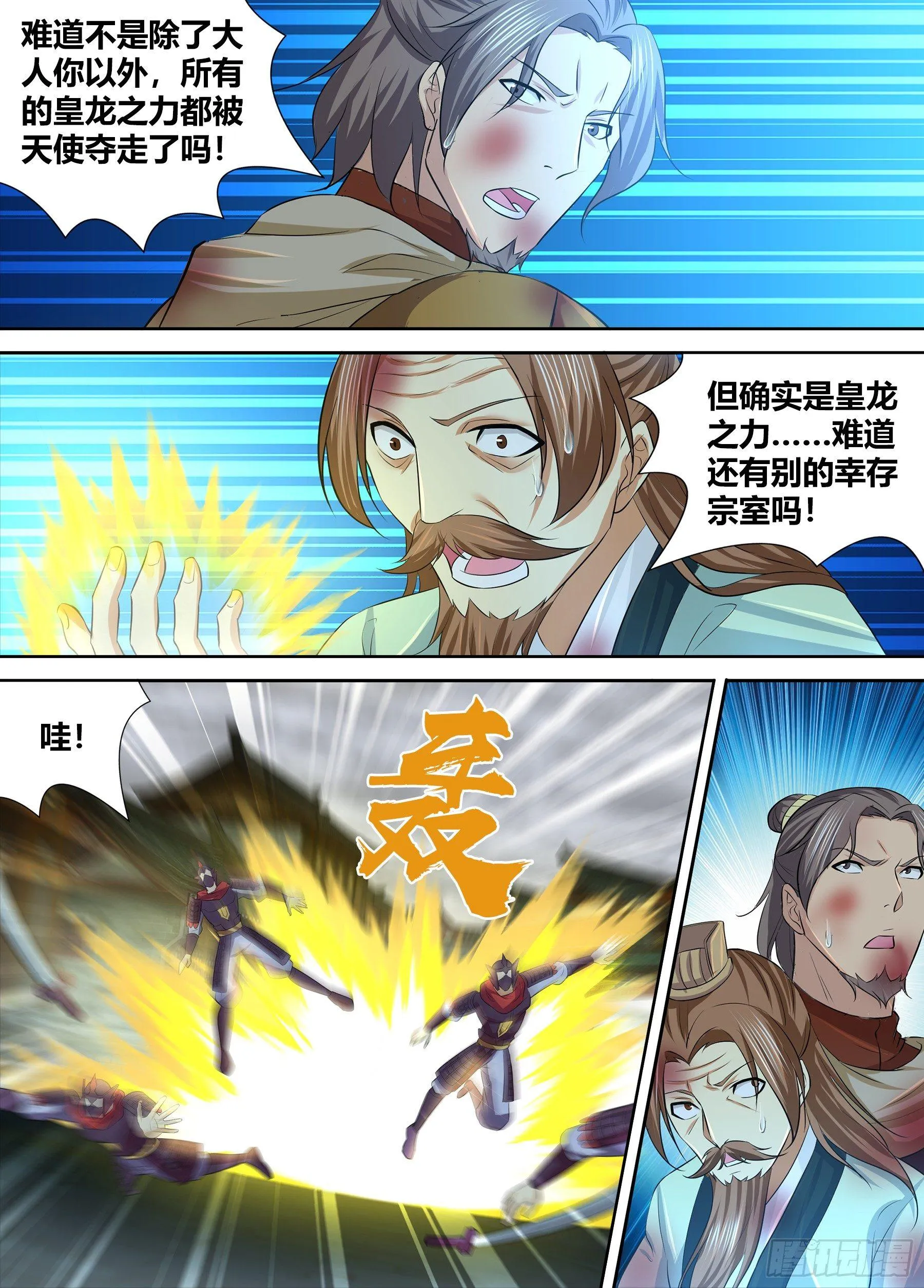 天机三国红包版漫画,2552图