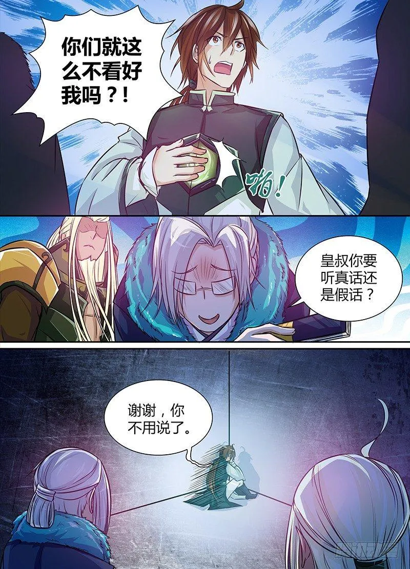 天机三国红包版漫画,0112图