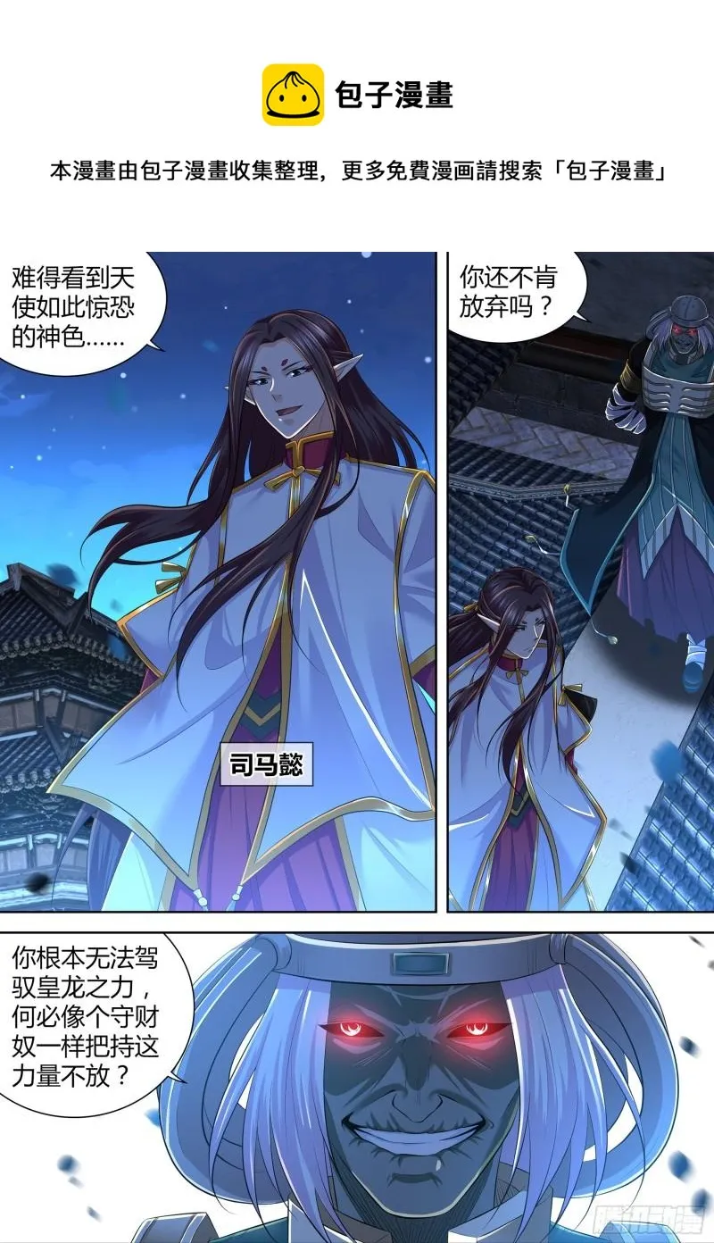 天机三国实力排行漫画,3874图
