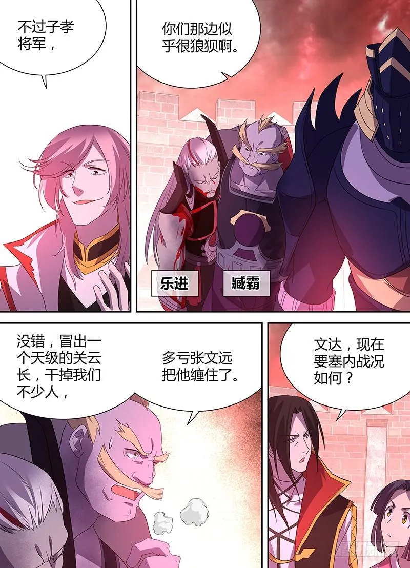 天机三国诸葛亮出场次数漫画,1043图