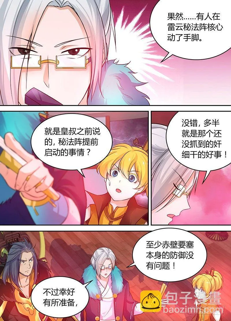 天机三国红包版漫画,0795图