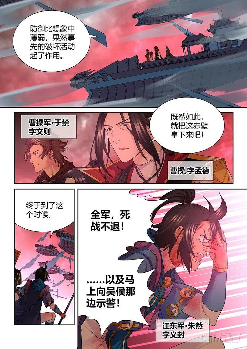 天机三国红包版漫画,1013图