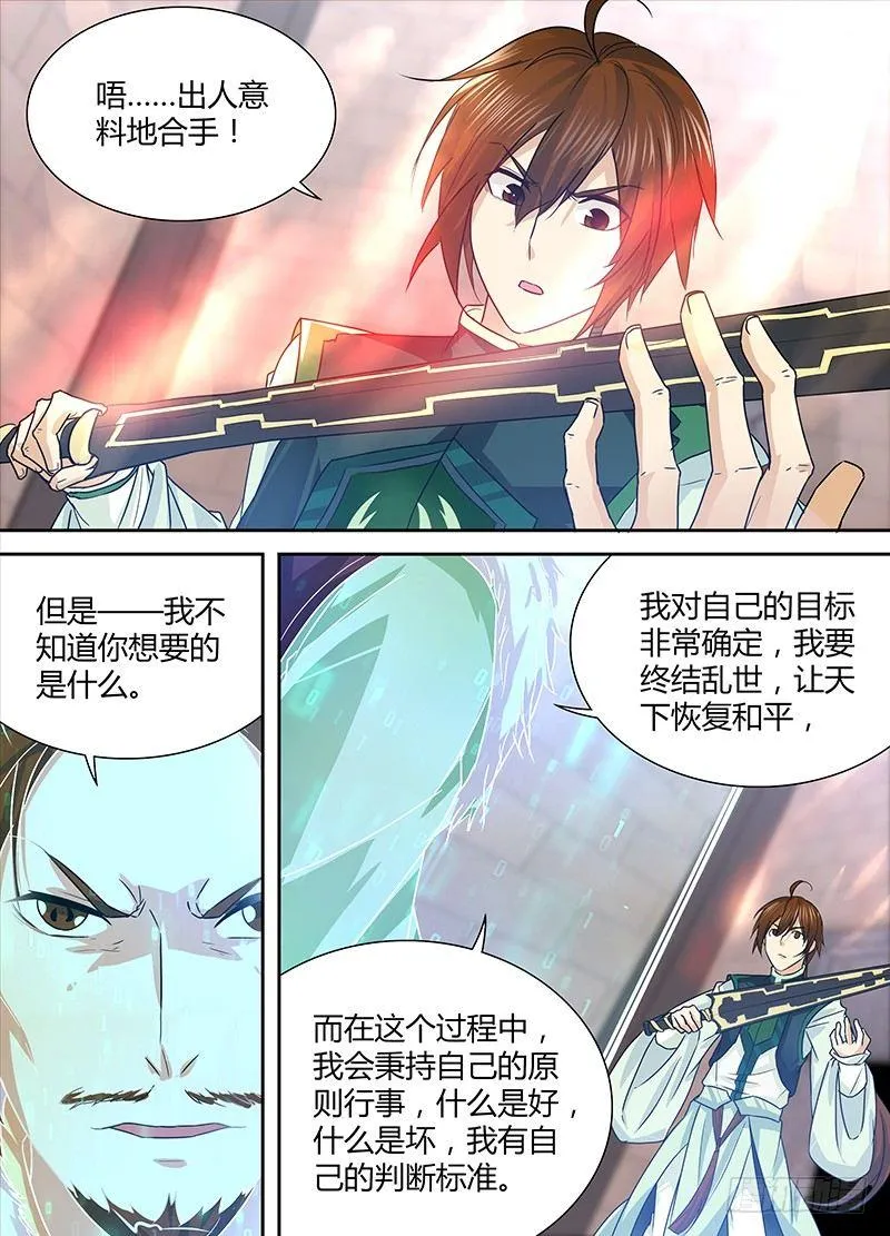 天机三国诸葛亮出场次数漫画,0445图