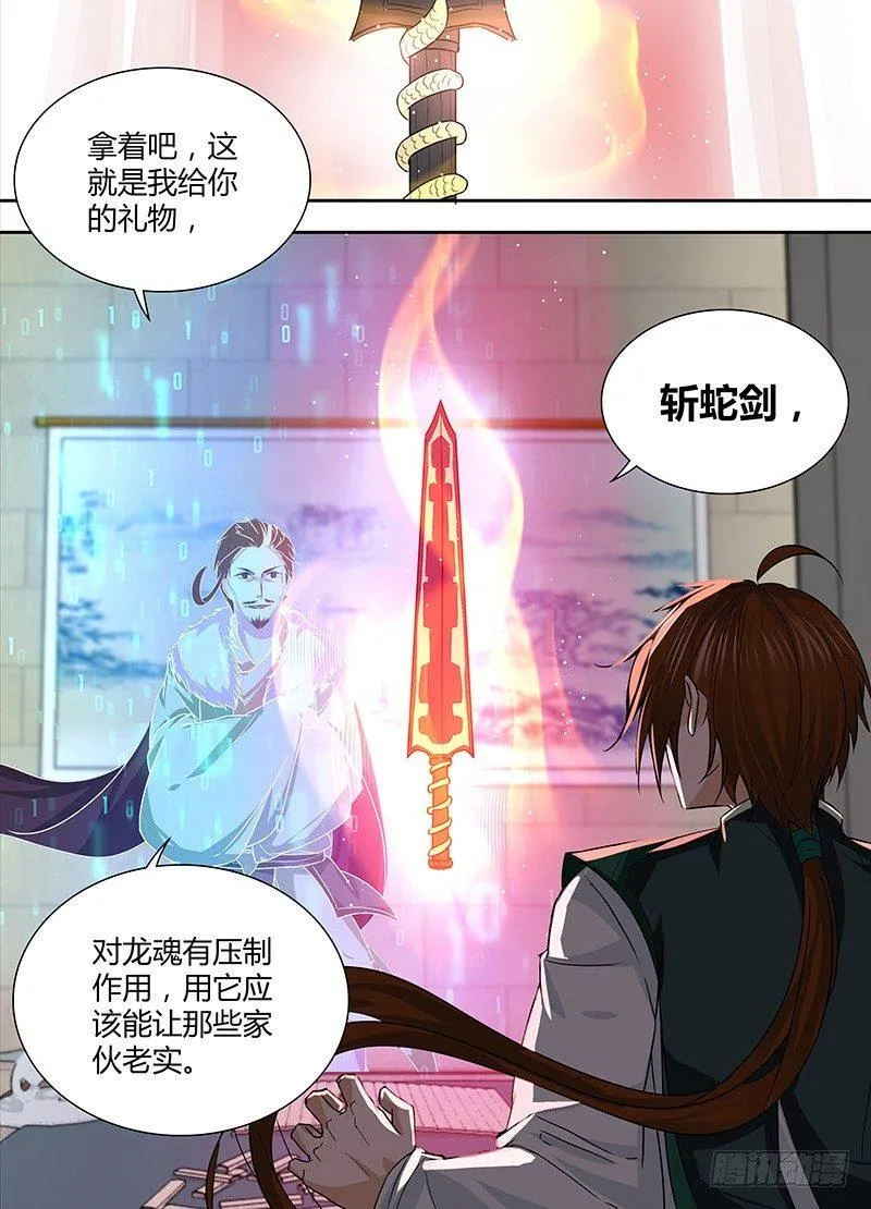 天机三国诸葛亮出场次数漫画,0443图