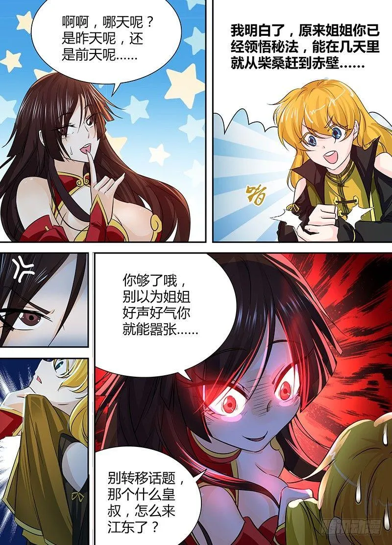 天机三国诸葛亮出场次数漫画,0204图