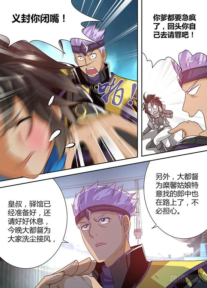 天机三国诸葛亮出场次数漫画,0344图