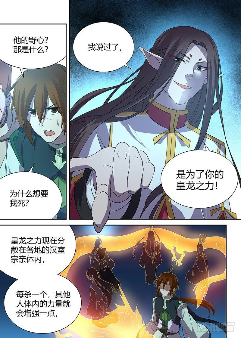 天机三国诸葛亮出场次数漫画,1035图