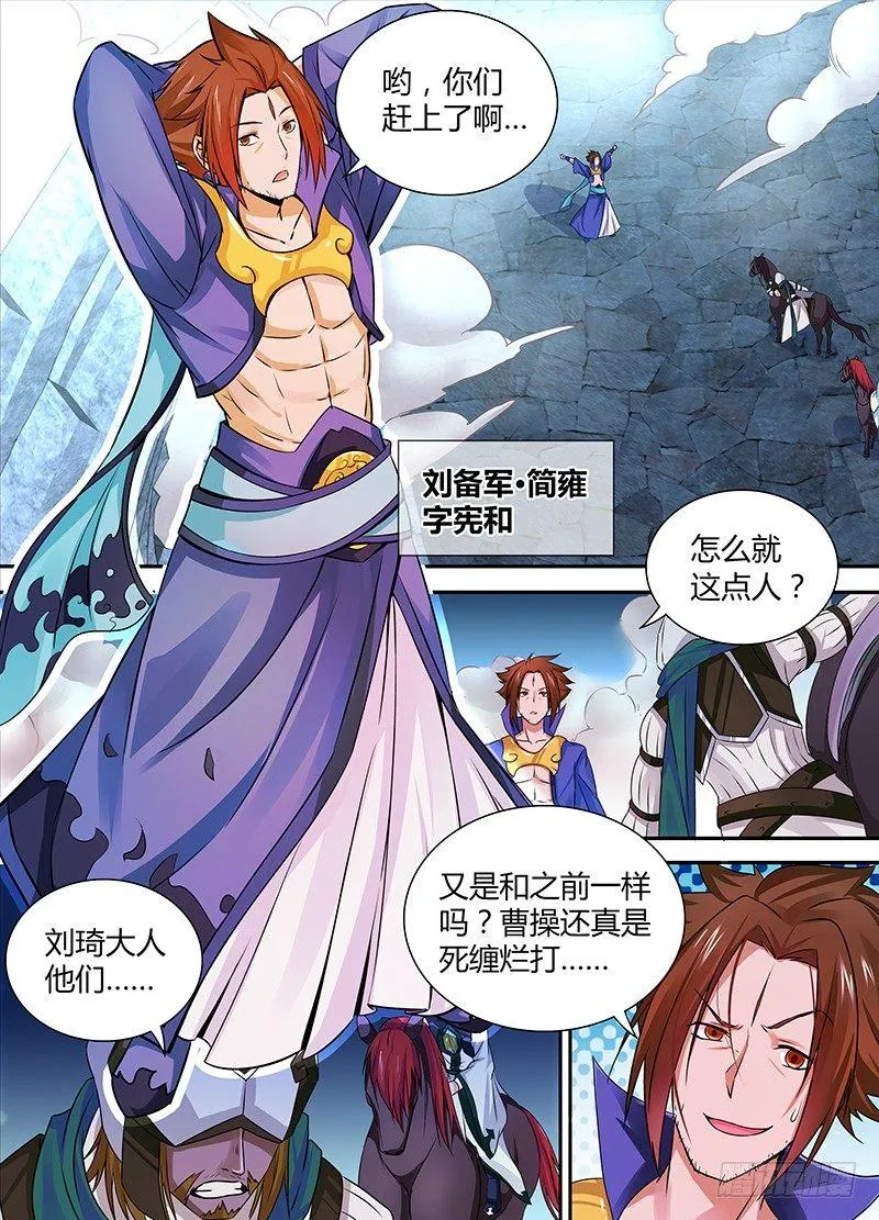 天机三国红包版漫画,0032图