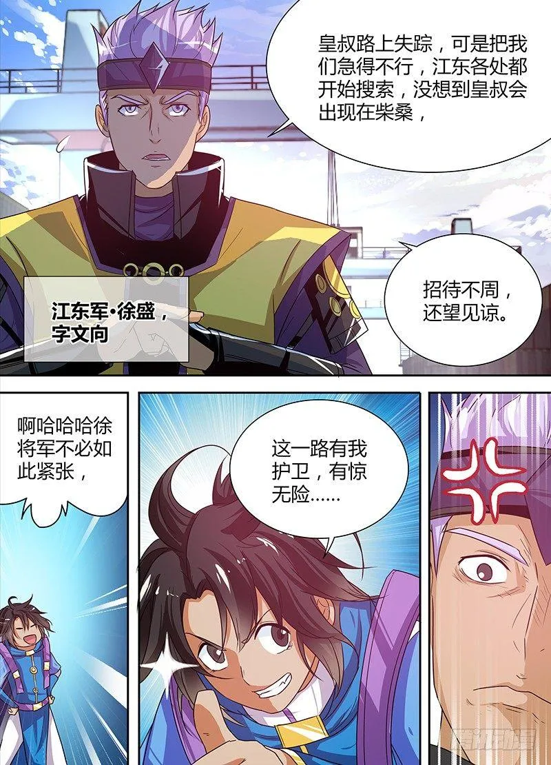 天机三国诸葛亮出场次数漫画,0343图