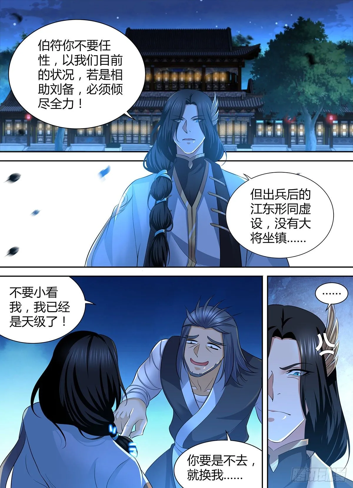天机阁漫画,3061图