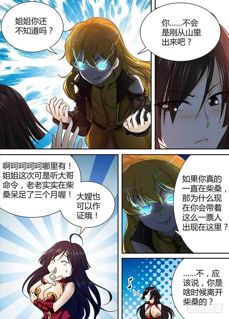 天机三国诸葛亮出场次数漫画,0203图