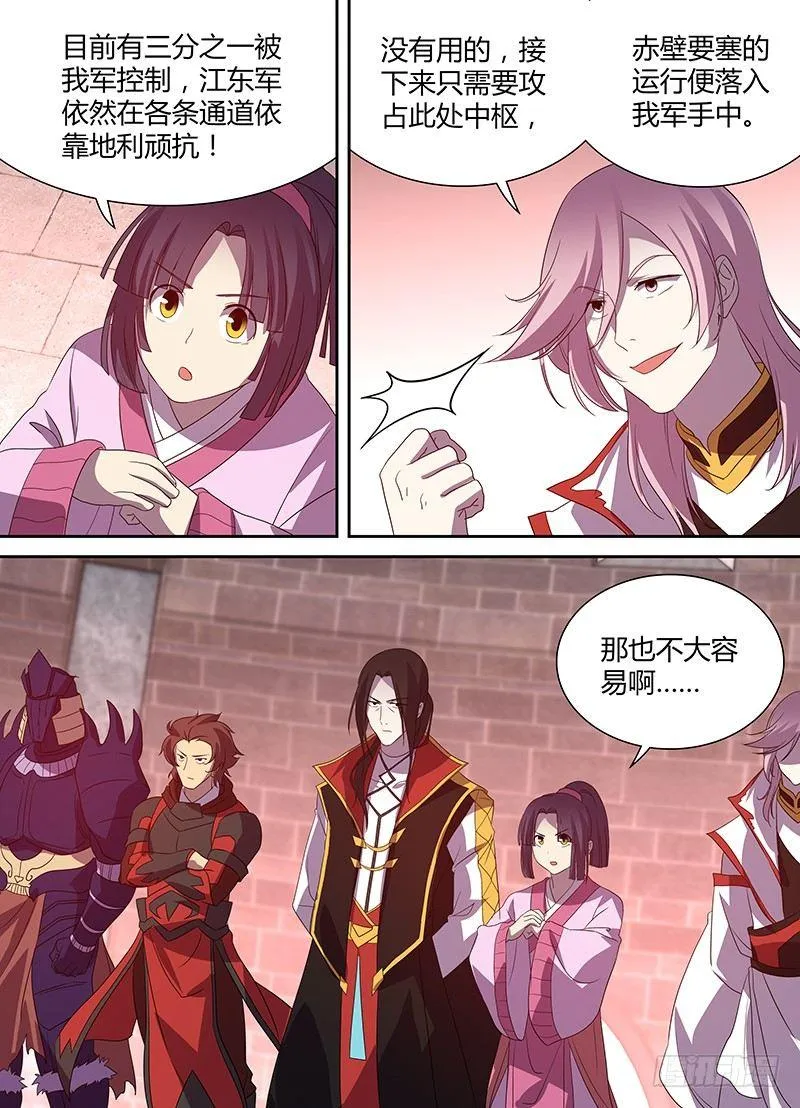 天机三国诸葛亮出场次数漫画,1044图