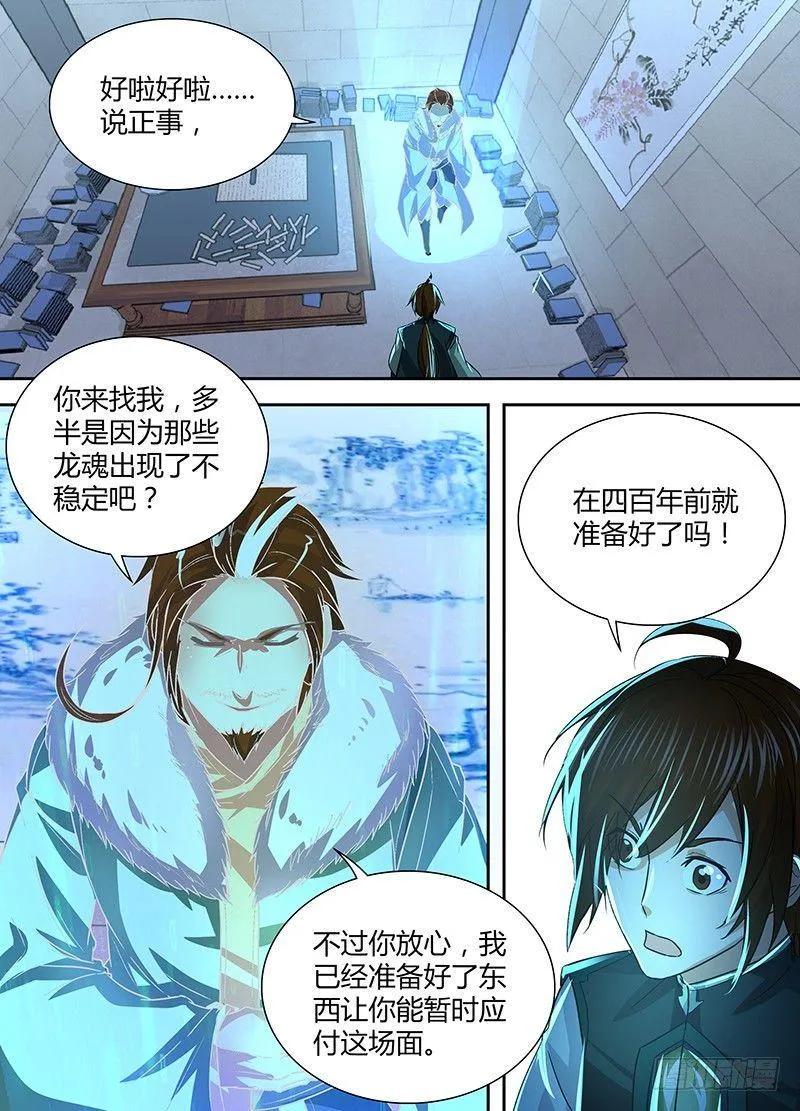 天机三国诸葛亮出场次数漫画,0441图
