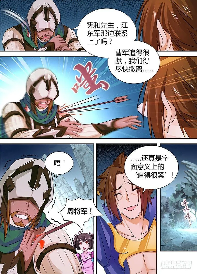 天机三国红包版漫画,0034图