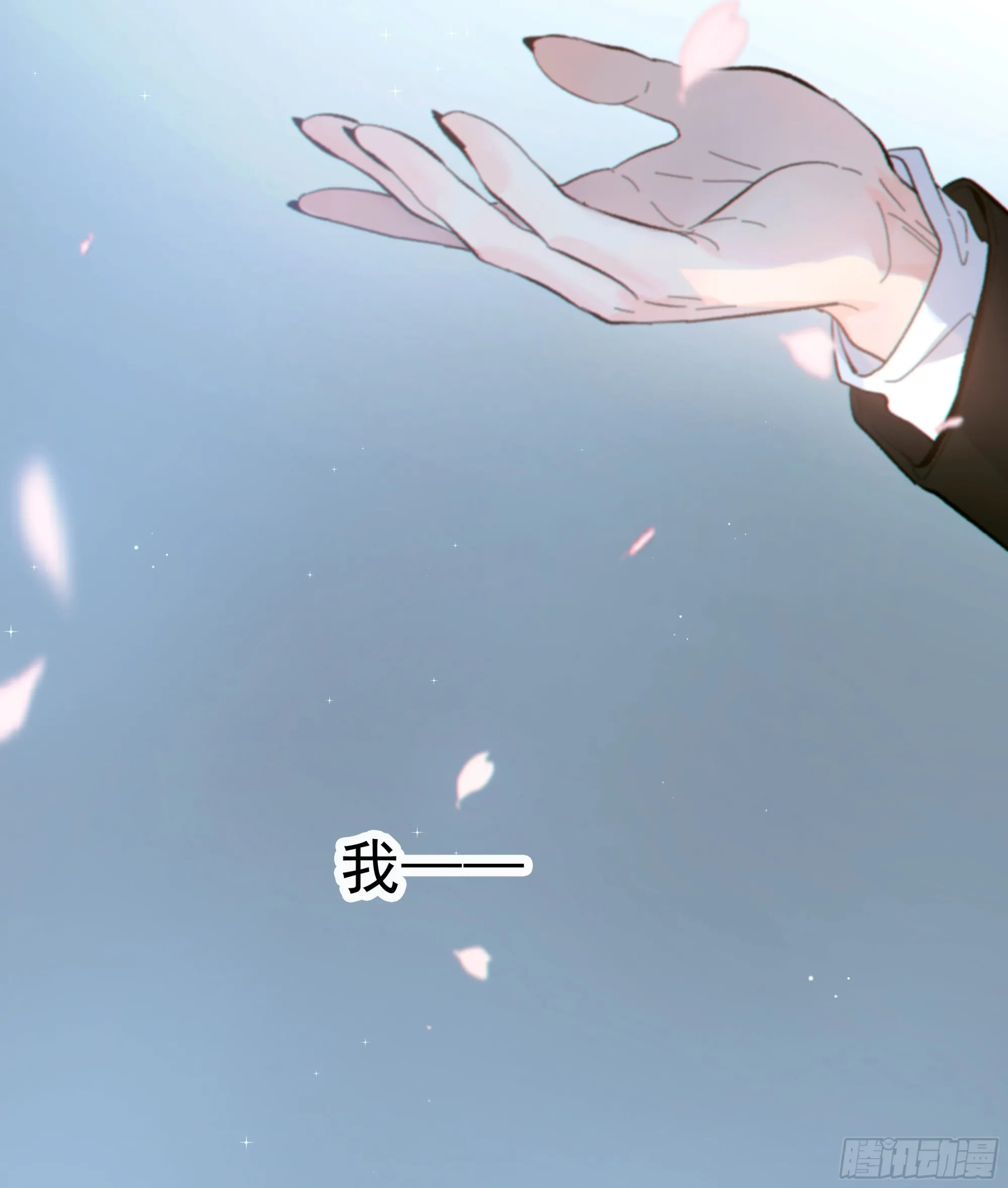 当你沉睡时漫画,036.明明我就在这里3图