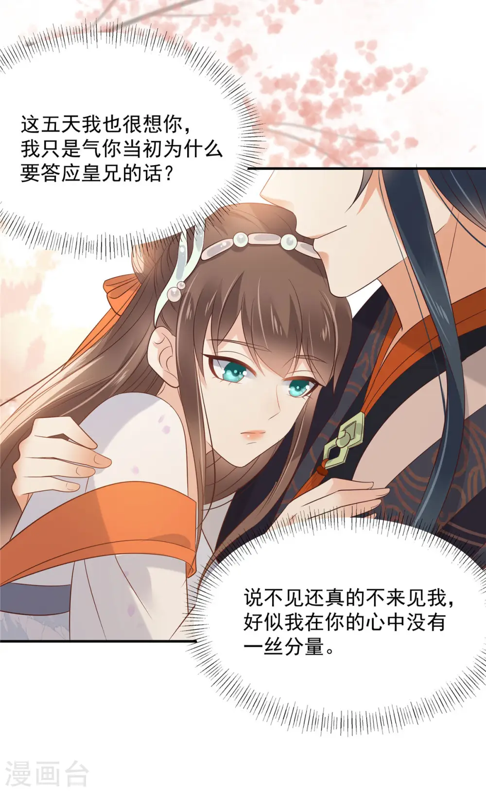 傲娇邪王宠入骨苏清盈漫画,第137话 盈儿，我想你了4图