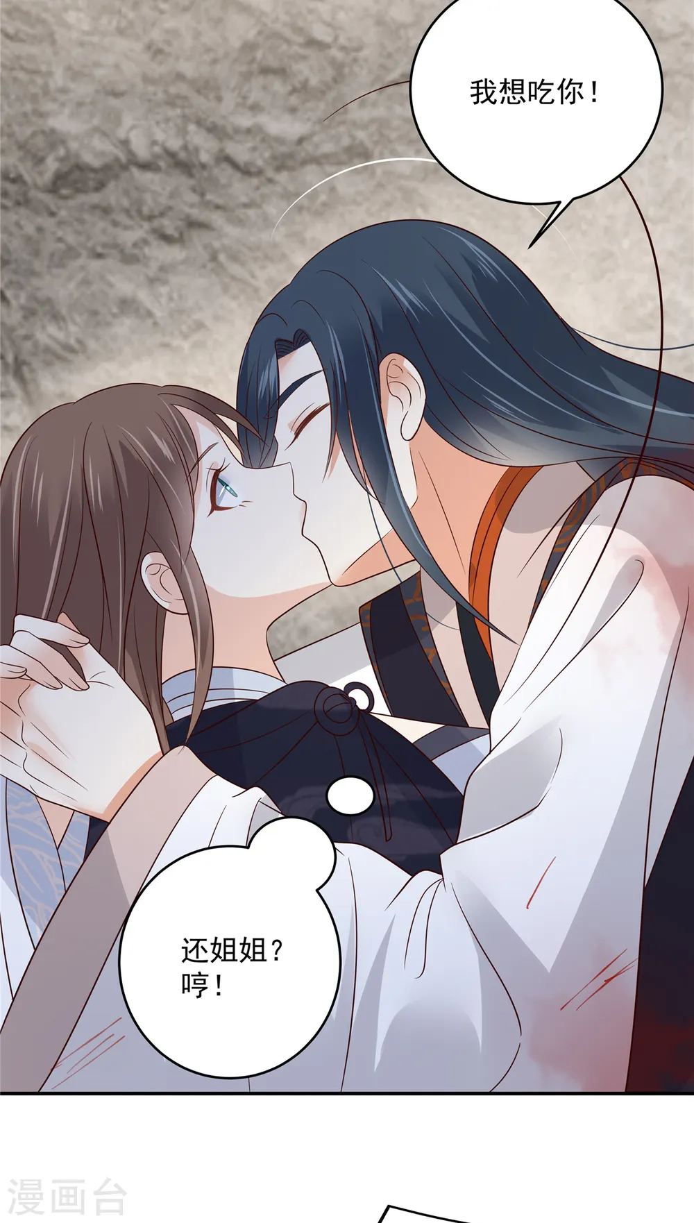 傲娇邪王宠入骨免费阅读漫画,第158话 我想吃你3图
