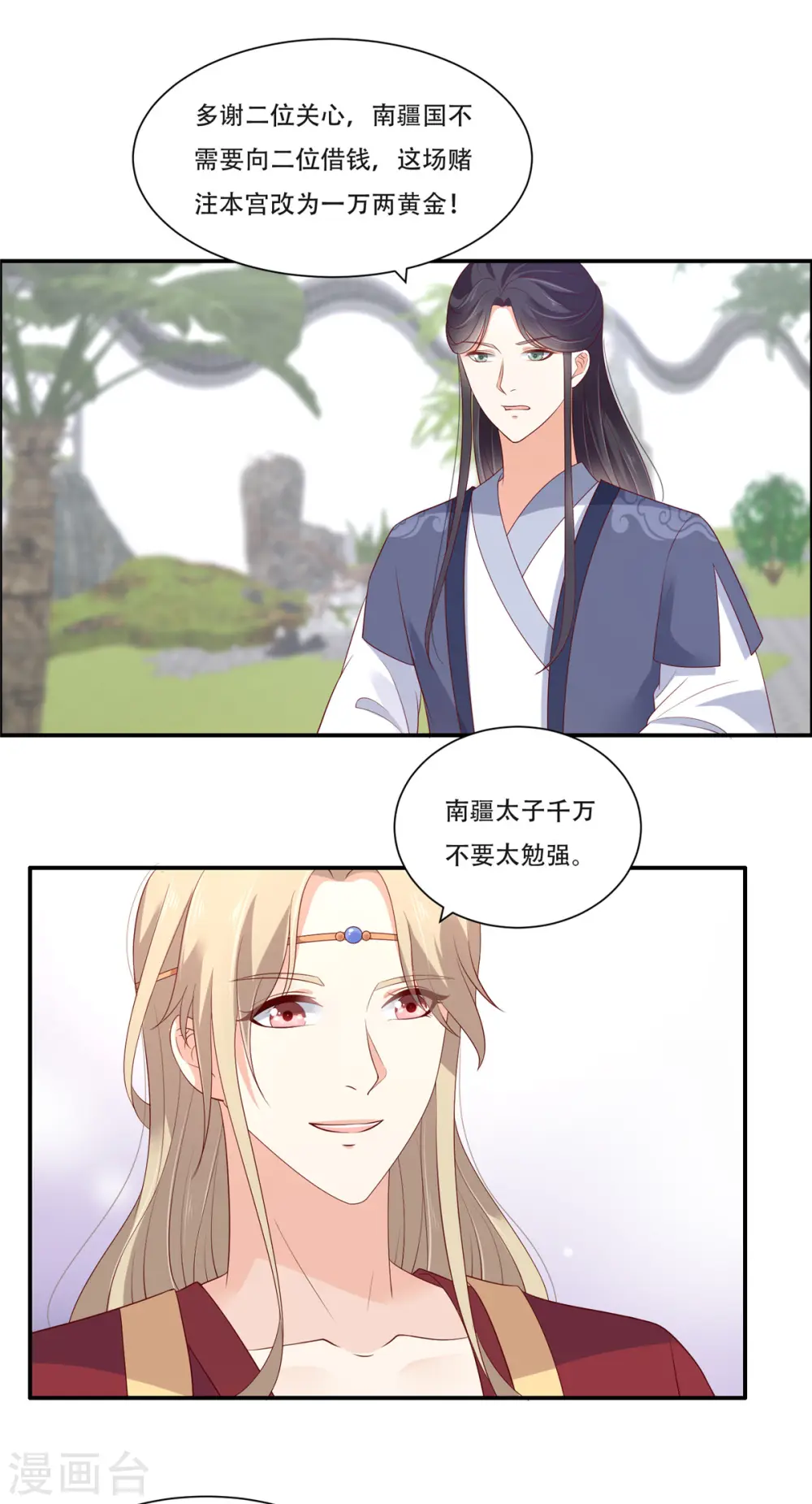傲娇邪王宠入骨免费阅读漫画,第42话 靓仔来跳舞啊2图