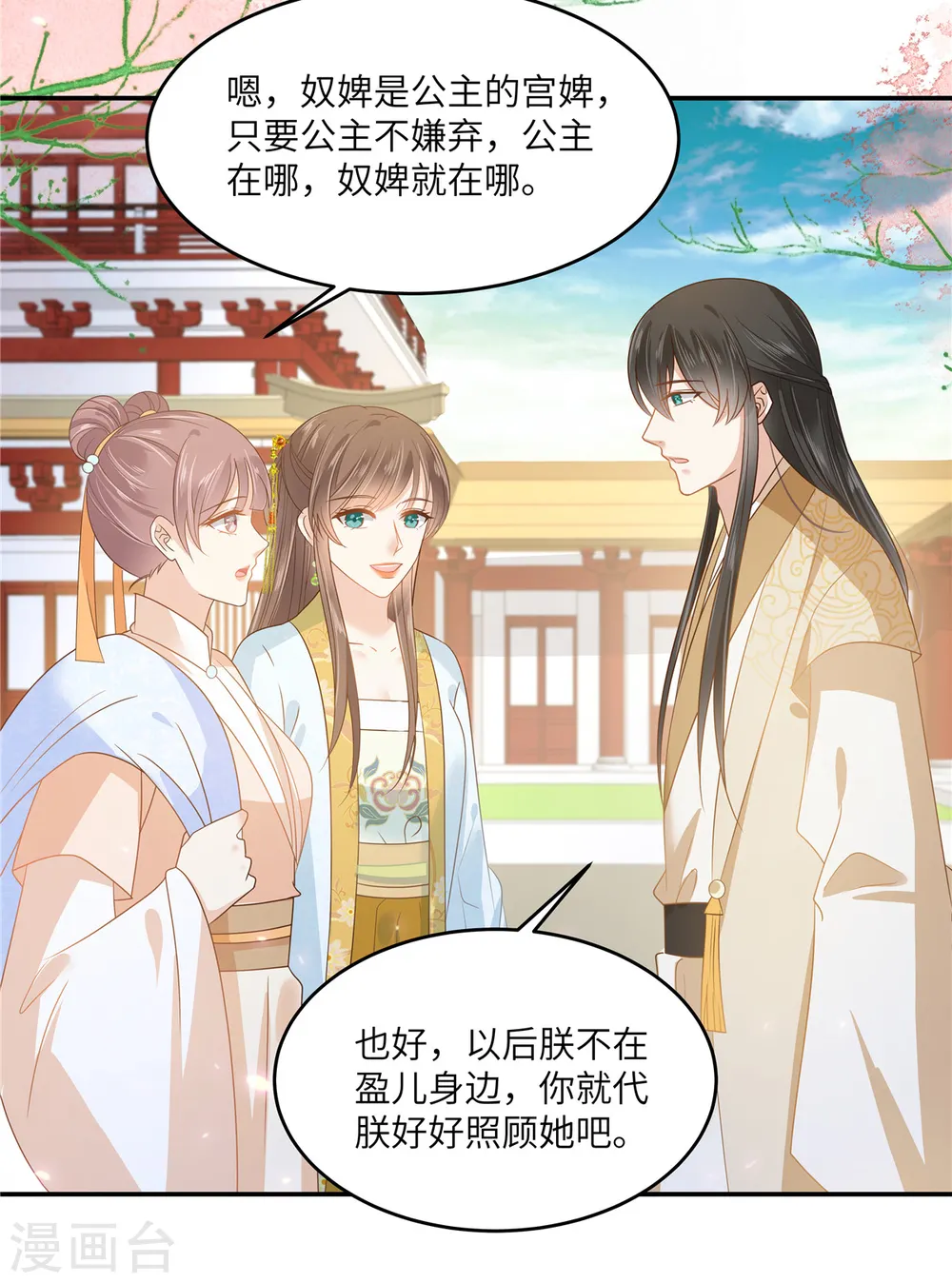 傲娇邪王宠入骨免费阅读漫画,第243话 践行4图