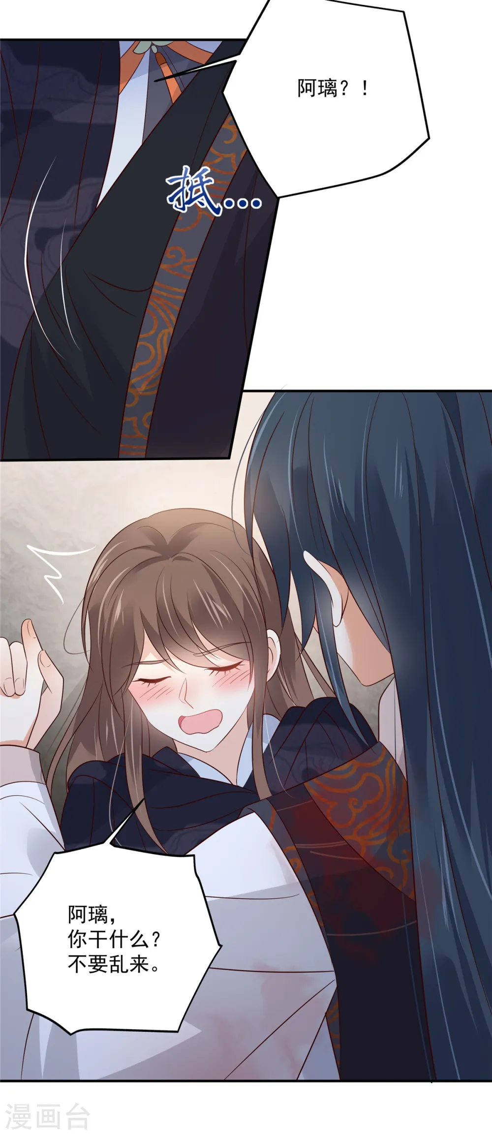 傲娇邪王宠入骨免费阅读漫画,第158话 我想吃你4图