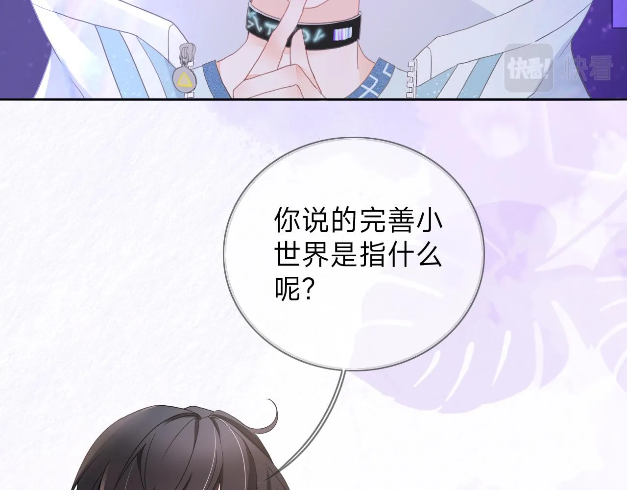 垃圾分类手册（快穿）漫画,第4话 总裁娇妻软糯甜（1））5图